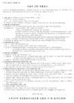 부산 사직2구역 재개발조합 시공자 선정