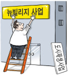 뉴빌리지 사업이 뭐길래? 도시재생 다시 힘받을까