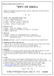 대전 옥계2구역 재개발조합 이주관리 및 범죄예방ㆍ법무사 선정