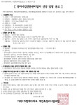 가락1차현대 재건축조합 정비사업전문관리업자 선정