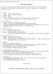 거제 고려아파트 소규모재건축조합 시공자 선정