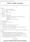 대구 동신천3구역 가로주택조합 이주관리 및 범죄예방ㆍ지장물 폐쇄공사업체 선정