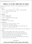 대구 동신천3구역 가로주택조합 이주관리 및 범죄예방ㆍ지장물 폐쇄공사업체 선정