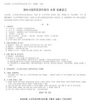 화곡 보성연립 소규모재건축조합 정비사업전문관리자 선정