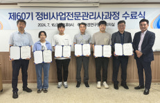 재개발 교육, 60기 정비사업전문관리사과정 62명 수료