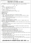 노량진4구역 재개발조합 건축물 해체공사 감리업체 선정