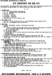 개포우성4차 재건축조합 상가감정평가법인ㆍ공원녹지 설계업체 선정