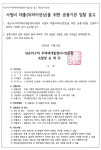 의왕 내손라구역 재개발조합 금융기관 선정