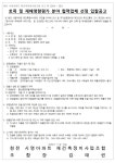 제천 청전시영아파트 재건축조합 재해영향평가 및 교육환경평가업체 선정