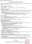 한양3차아파트 재건축조합 시공자 입찰 수정공고(2차)