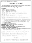 울산 남구B-14구역 재개발조합 정비기반시설 공사업체 선정