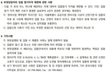 용산 정비창전면 제1구역 재개발조합 시공사 선정