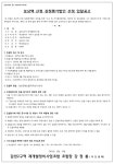 부산 감천2구역 재개발조합 감정평가사 선정