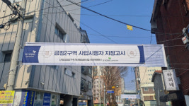 교보자산신탁, 금정2구역 재개발 사업시행자 지정고시