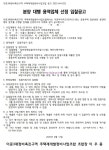 이문3구역 재개발조합 분양대행업체 선정