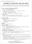 가락 극동아파트 재건축조합 CM 및 공사비 검증업체 선정