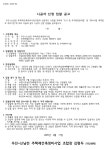군산 우진ㆍ신남전 재건축조합 시공자 선정