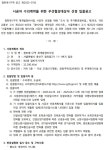 청파1구역 재개발조합 시공자 수의계약 우선협상대상자 선청