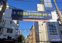 인덕원 부림마을 통합재개발, 안양 정비예정구역 최초 추진위 구성 승인