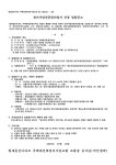 월계동신아파트 정비사업전문관리업자 선정 입찰공고