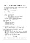 천호3 주택재건축정비사업조합 시공업체 선정 입찰공고
