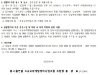 은풍서울연립 재개발정비 시공자·정비사업전문관리·설계자 선정