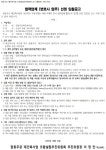 원동주공 재건축사업 조합설립추진위 협력업체 3종 선정