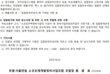 부평 은풍·서울연립 재개발조합 정비사업전문관리업자·설계자 입찰