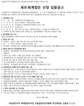 가능중앙구역 재개발정비사업 추진위 설계자·정비사업전문관리업자·세무·회계 선정