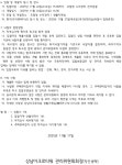 상남아크로타워관리단대표위원회 주택관리업자 선정