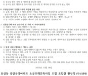 효성동 중앙공영아파트 소규모재건축사업 협력업체 선정