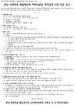 분당 푸른마을 통합재건축 PM업체 선정