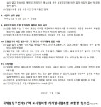 국제빌딩주변 제5구역 도시환경정비사업 일반분양 대행업체 선정