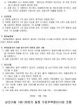 삼도이동 199-38번지 가로주택 정비사업관리업자·건축사 선정