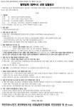 하안주공1,2단지 재건축 정비업체·설계·추정분담금·법무사·세무회계·변호사 선정