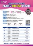 서대문구, 2026년 상반기 정비사업 아카데미 개최