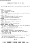 군포10구역 도시환경정비사업 석면해체·소방공사감리 업체 선정