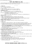 부곡주공1단지 재건축정비사업 시공자 선정