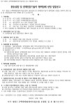 광주 양동3 재개발조합 풍동실험 협력업체 선정