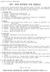 목동1단지 재건축 정비업자 등 협력업체 10종 선정