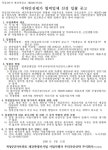 목동1단지 재건축 정비업자 등 협력업체 10종 선정