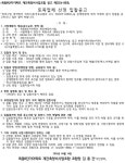 목동8단지 재건축조합 협력업체 8종 선정