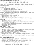 목동8단지 재건축조합 협력업체 8종 선정