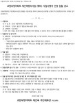 초원부영아파트 재건축정비사업 예비 사업시행자 선정