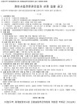 수정2구역 재개발추진위 정비사업전문관리업자·설계자 선정