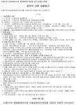 수정2구역 재개발추진위 정비사업전문관리업자·설계자 선정