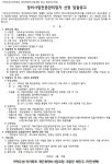 가락우성1차 재건축 정비사업전문관리업자 선정