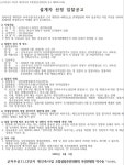 군자주공 11,12단지 재건축추진위 자문변호사 설계자 정비사업전문관리업자 선정
