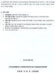 고척산업용품상가 재건축추진위 공실확보 용역 및 기여도 관리 프로그램 개발업체 선정