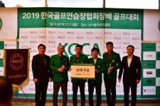 충남 당진 스카이힐골프센터 2019 골프연습장협회장배 우승
